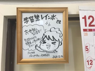 学習塾RainBow　ＦＭラジオ「喫茶店-Tomo cafe-」に出演！いよいよ明日！