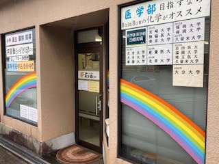 別府市　学習塾RainBow　塾長ウォーキング目標5000km！　854日目結果！　雨・・・。【別府　塾　学習塾　個別指導　高校受験　大学受験】