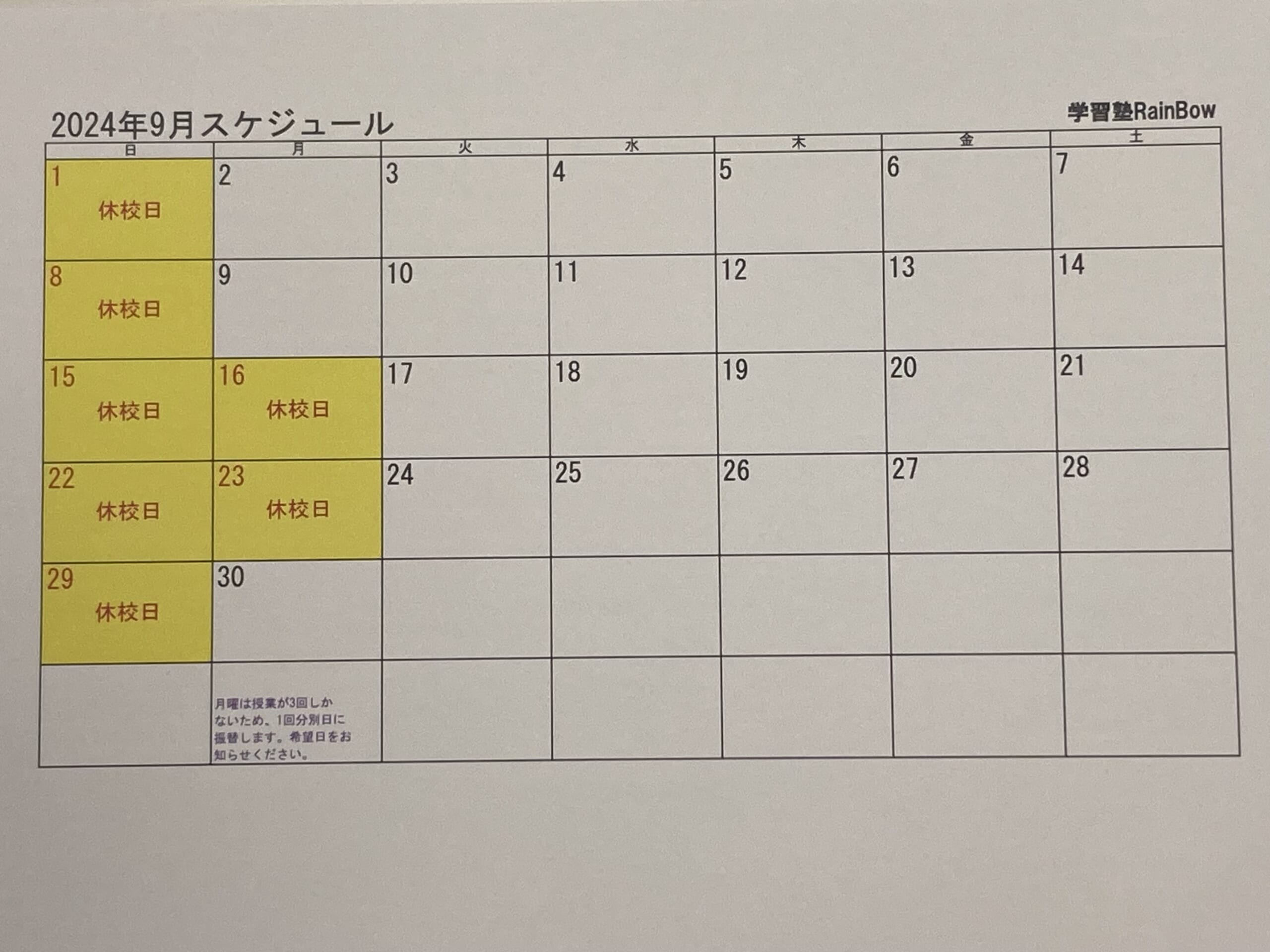 【別府　塾　学習塾　個別指導　高校受験　大学受験】　別府市　学習塾RainBow　9月スケジュールのお知らせ