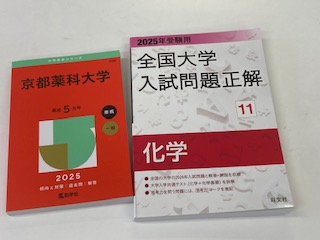 別府市　学習塾RainBow　問題集が届きました！　【別府　塾　学習塾　個別指導　大学受験　私大対策　国公立大対策　高校化学　大学入試】