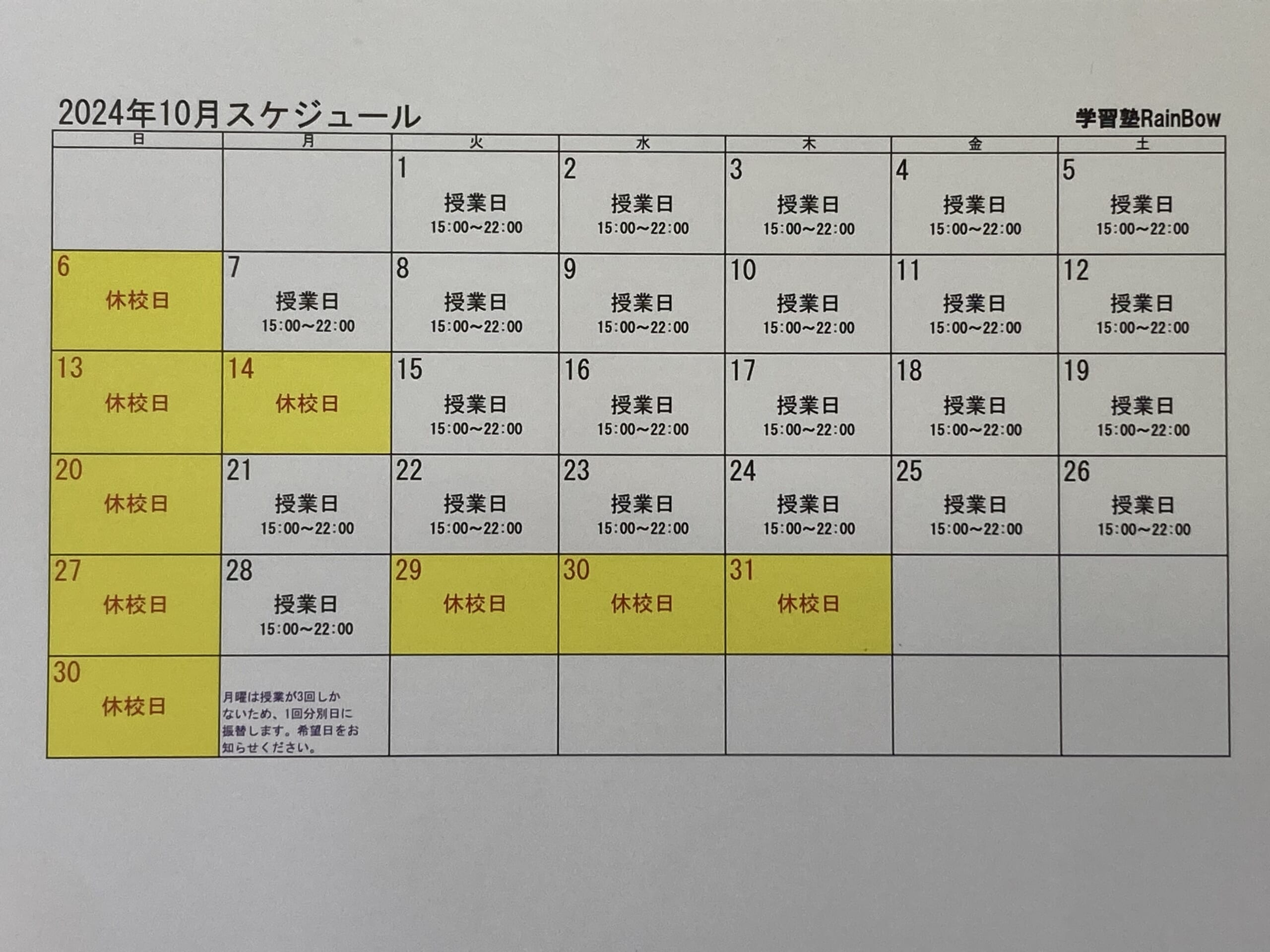 別府市　学習塾RainBow　休校のお知らせ　【別府　塾　個別指導　高校受験　大学受験　自習室完備】