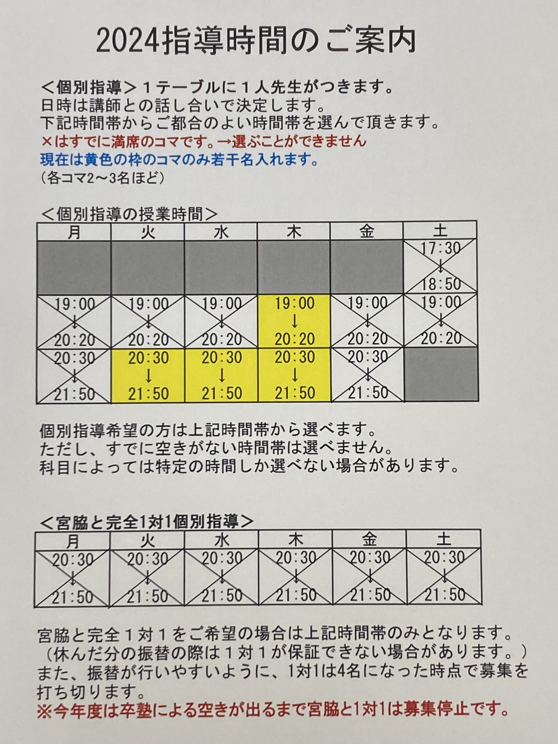 別府市　学習塾RainBow　空席状況　【別府　塾　学習塾　個別指導　高校受験　大学受験　中学数学　中学理科　高校数学　高校化学　自習室完備】