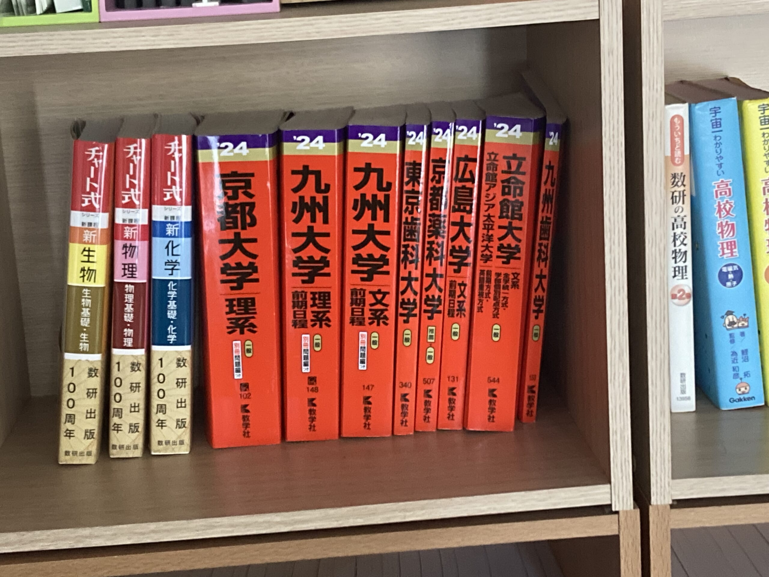 別府市　学習塾RainBow　チャート式　理科が届きました！　【別府　塾　個別指導　高校受験　大学受験　自習室完備】