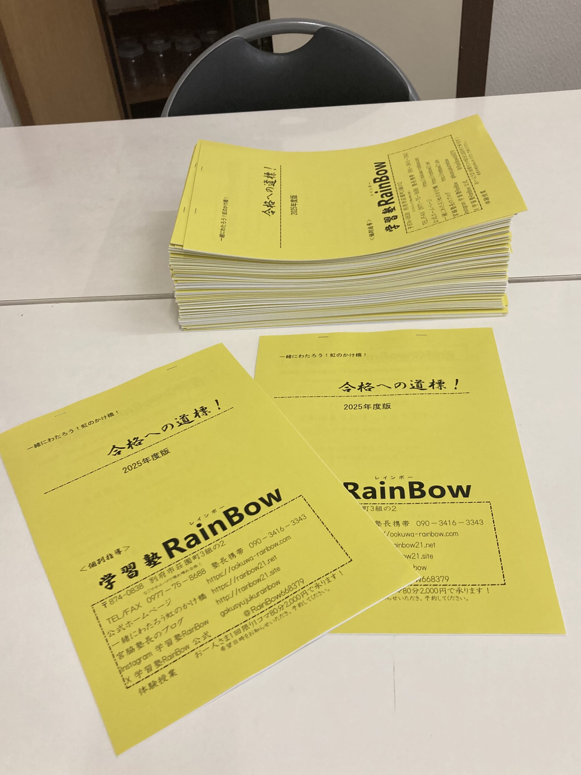 別府市　学習塾RainBow　新パンフレット作製しました！　【別府　塾　個別指導　高校入試　大学入試　自習室完備】