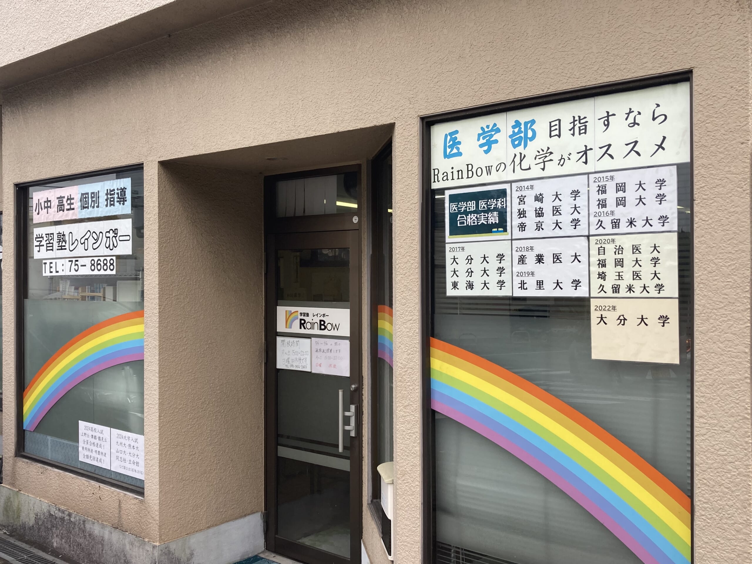 別府市　学習塾RainBow　新規生募集再開のお知らせ！　【別府　塾　個別指導　高校入試　大学入試　自習室完備】