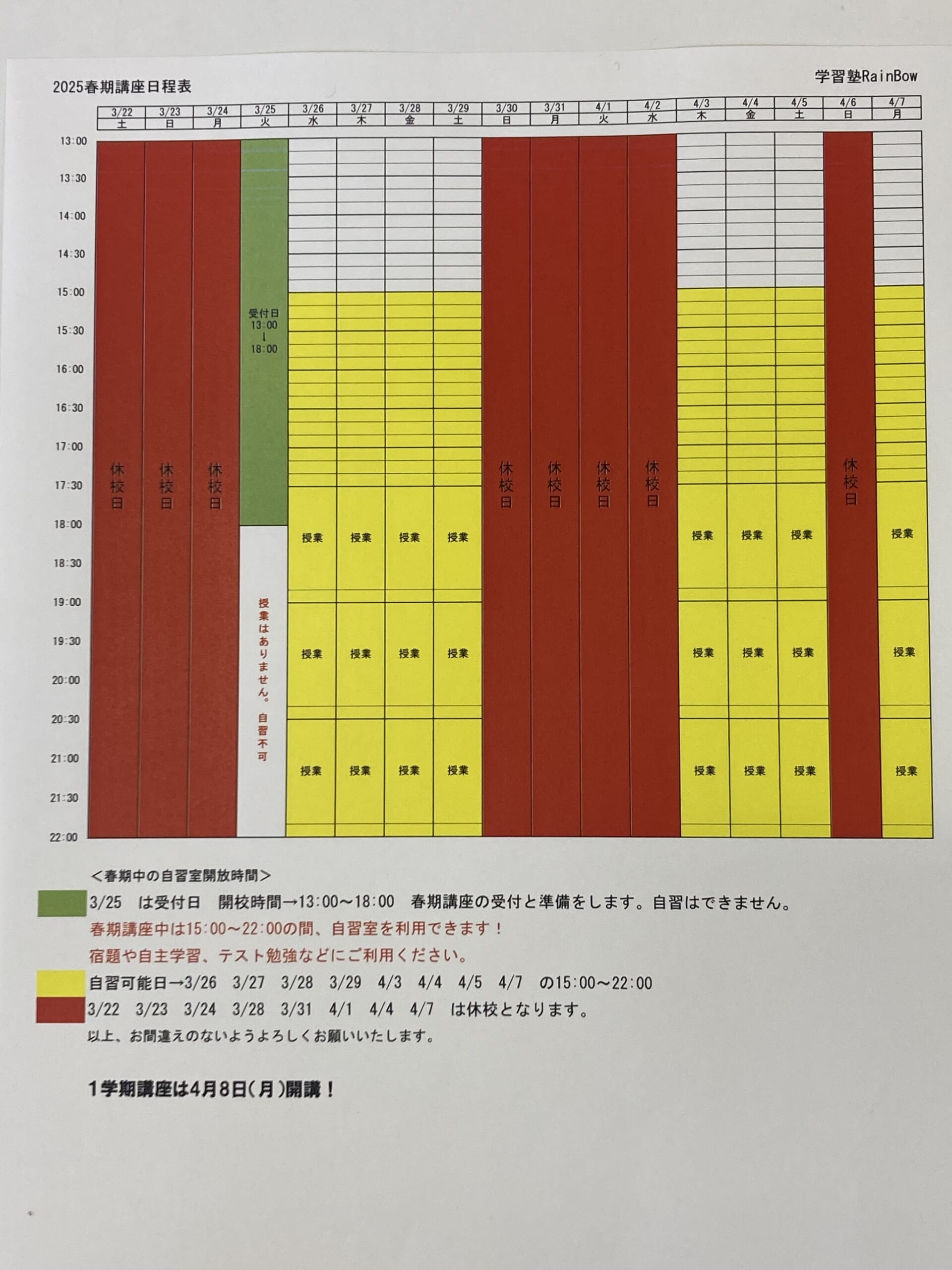 別府市　学習塾RainBow　春期講座新規生募集開始のお知らせ！　【別府　塾　個別指導　高校入試　大学入試　中学生指導　高校生指導　中学数学　中学理科　高校数学　高校化学　新規生募集中】