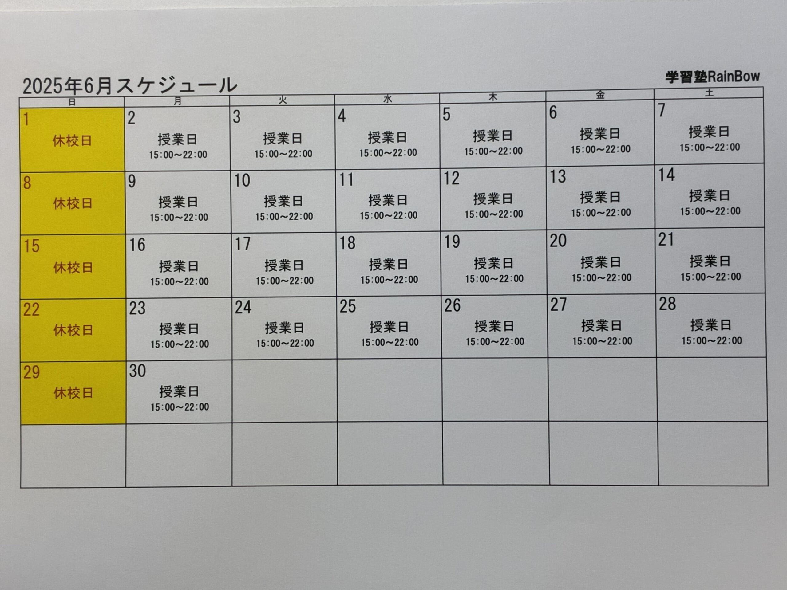 別府市　学習塾RainBow　6月スケジュールのお知らせ　【別府　塾　個別指導　高校入試　大学入試　新規生募集中】