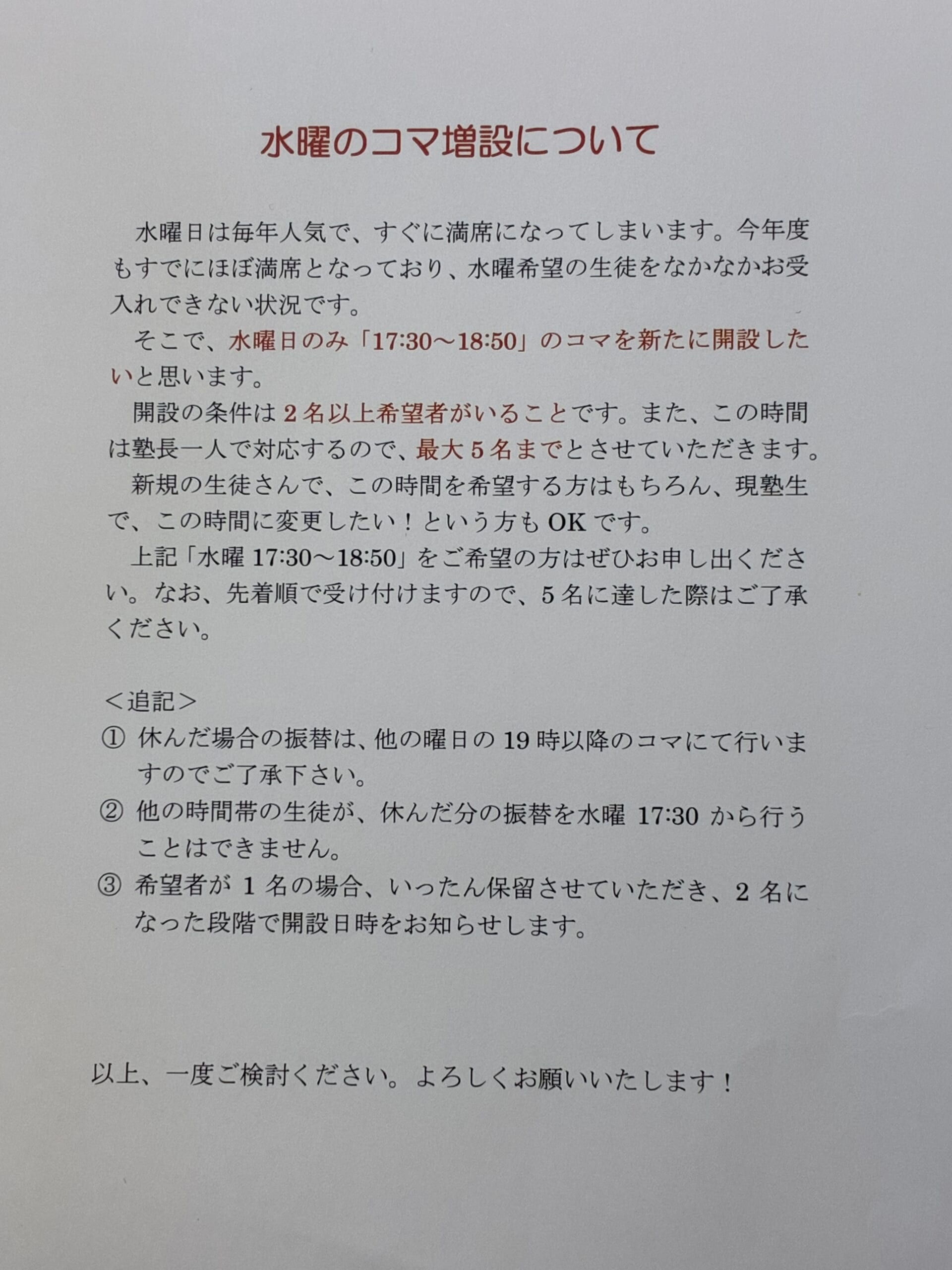 別府市　学習塾RainBow　お知らせ　【別府　塾　個別指導　高校入試　大学入試　新規生募集中】
