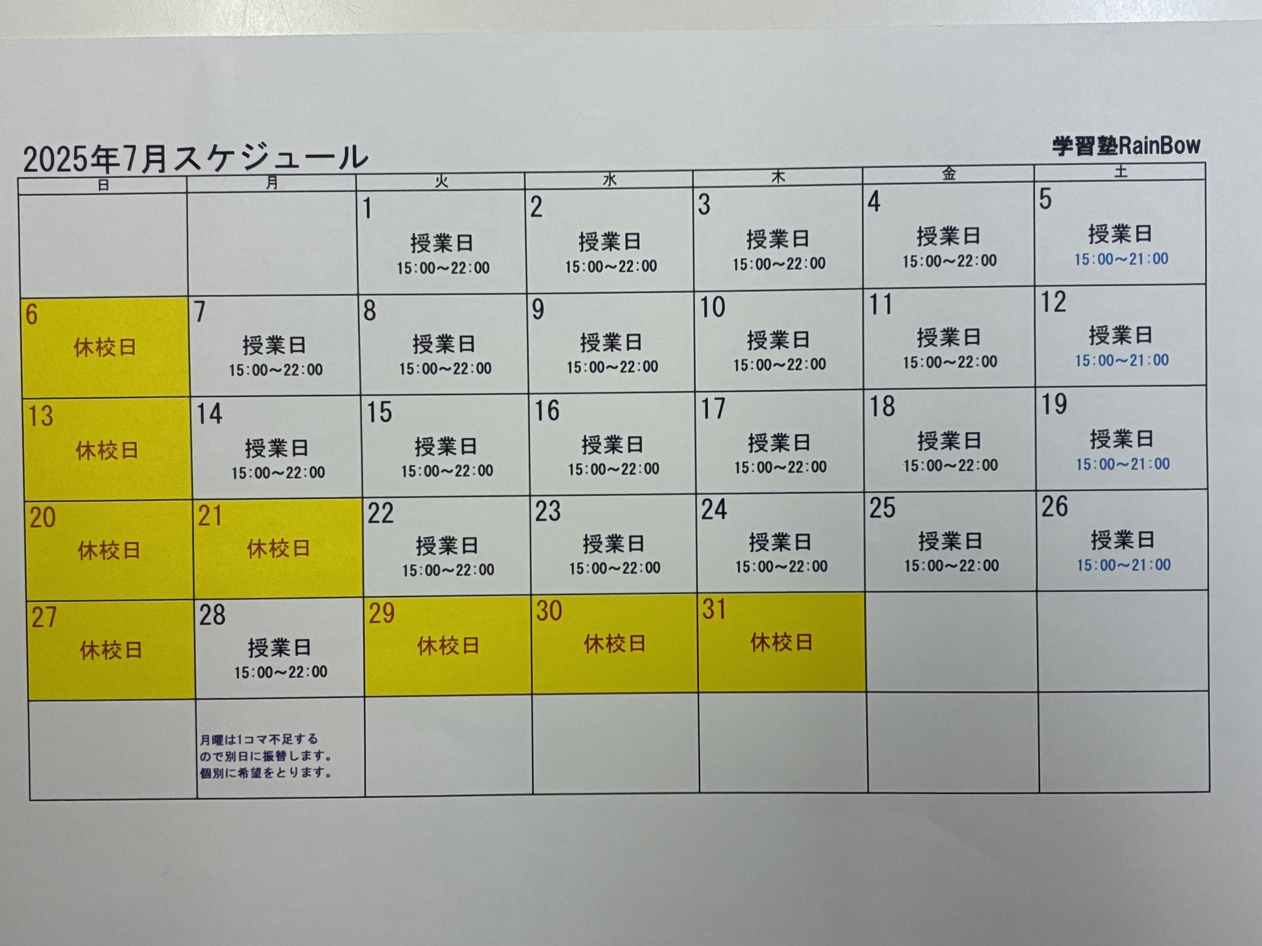 別府市　学習塾RainBow　7月スケジュールのお知らせ　【別府　塾　個別指導　高校入試　大学入試　新規生募集中】