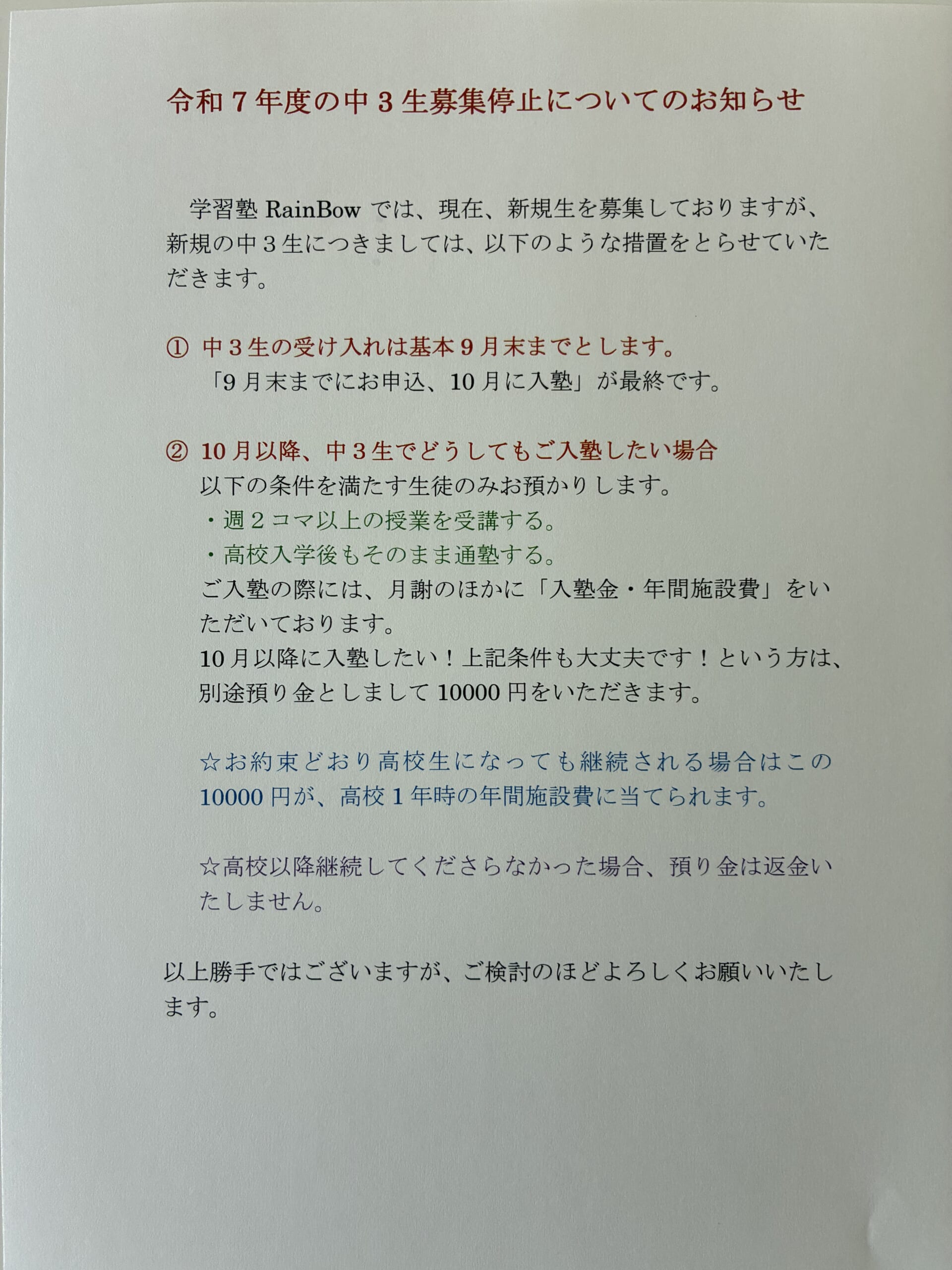 別府市　学習塾RainBow　中３生の募集について　【別府　塾　個別指導　高校入試　大学入試　新規生募集中】