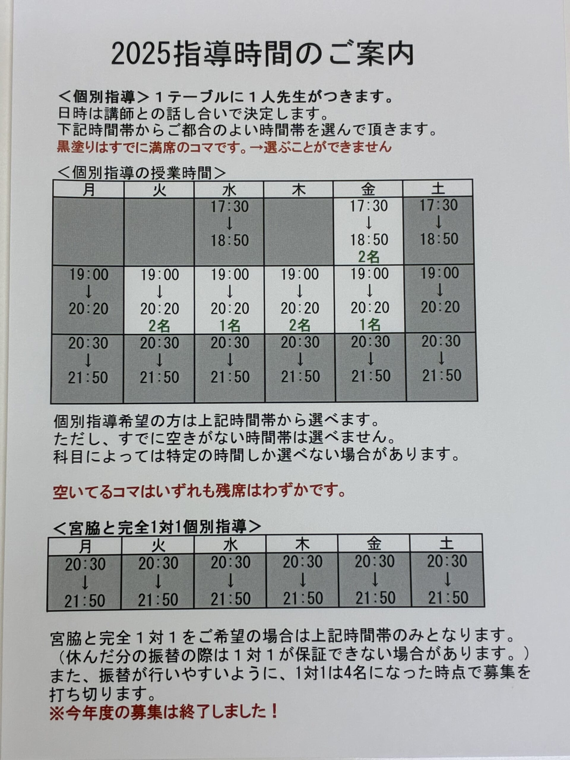 別府市　学習塾RainBow　空席状況のお知らせ　【別府　塾　個別指導　高校入試　大学入試　新規生募集中】