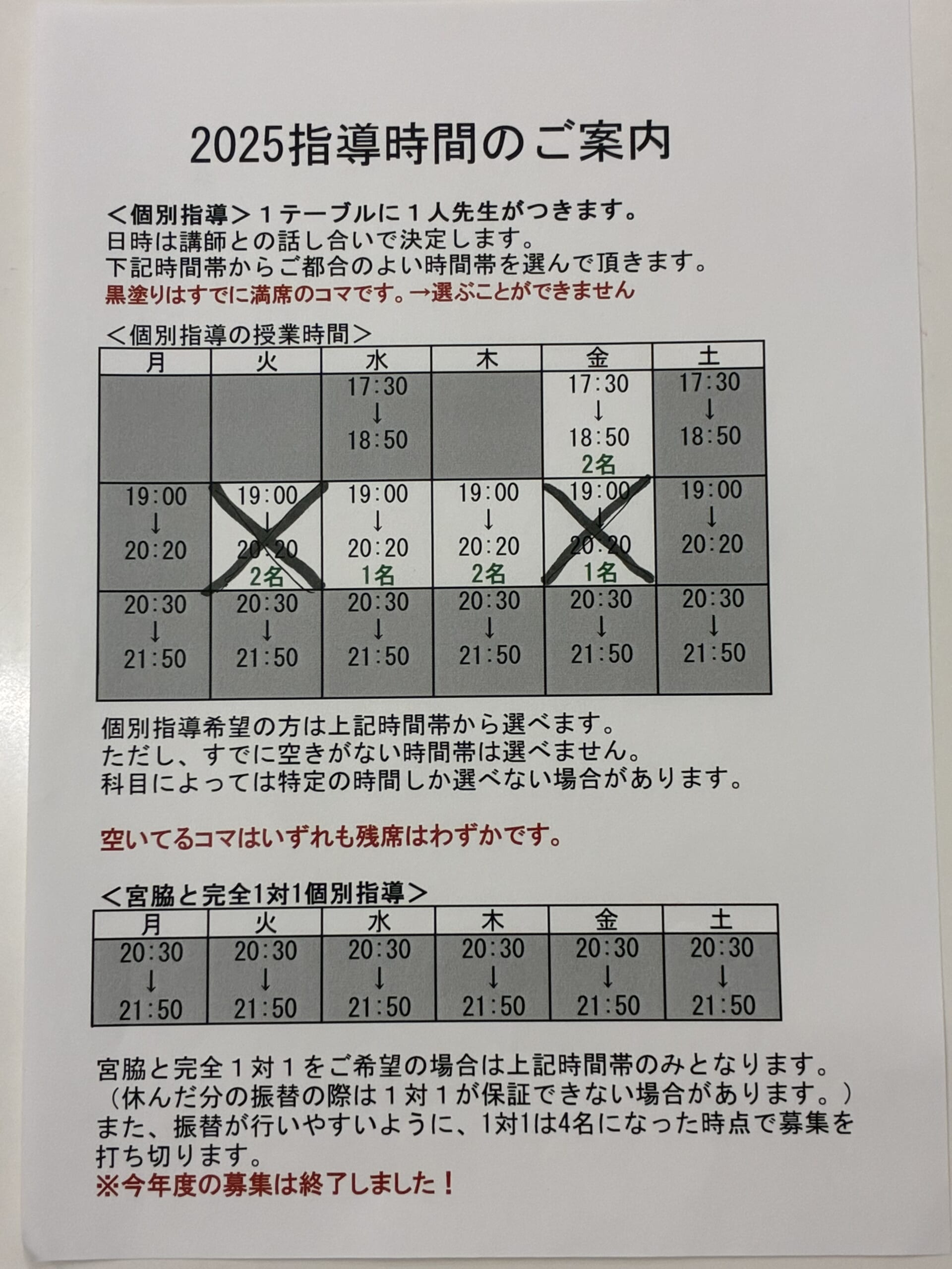 別府市　学習塾RainBow　空きコマ状況　【別府　塾　個別指導　高校入試　大学入試　新規生募集中】