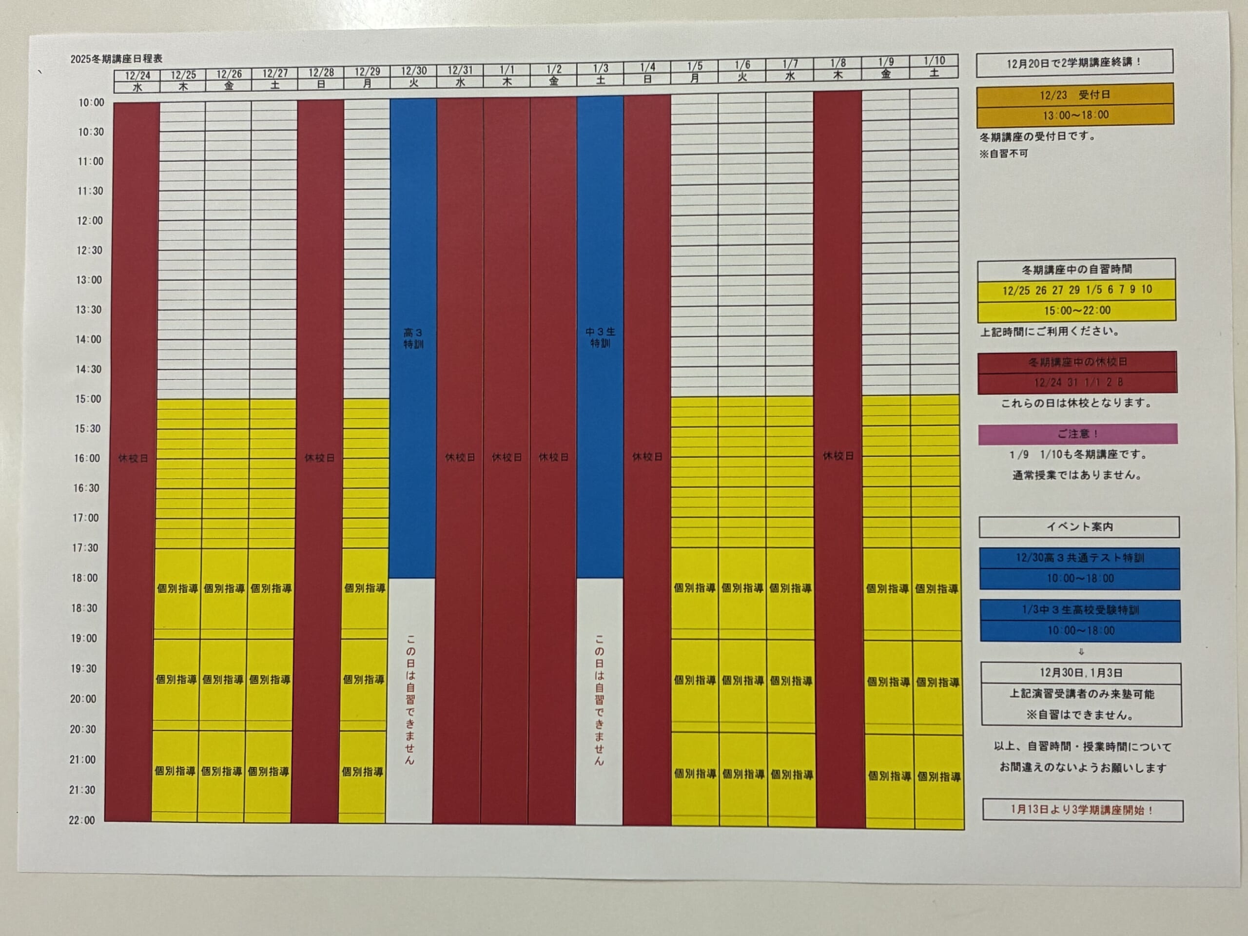 別府市　学習塾RainBow　冬期講座生募集開始のお知らせ！　【別府　塾　個別指導　高校入試　大学入試　新規生募集中】