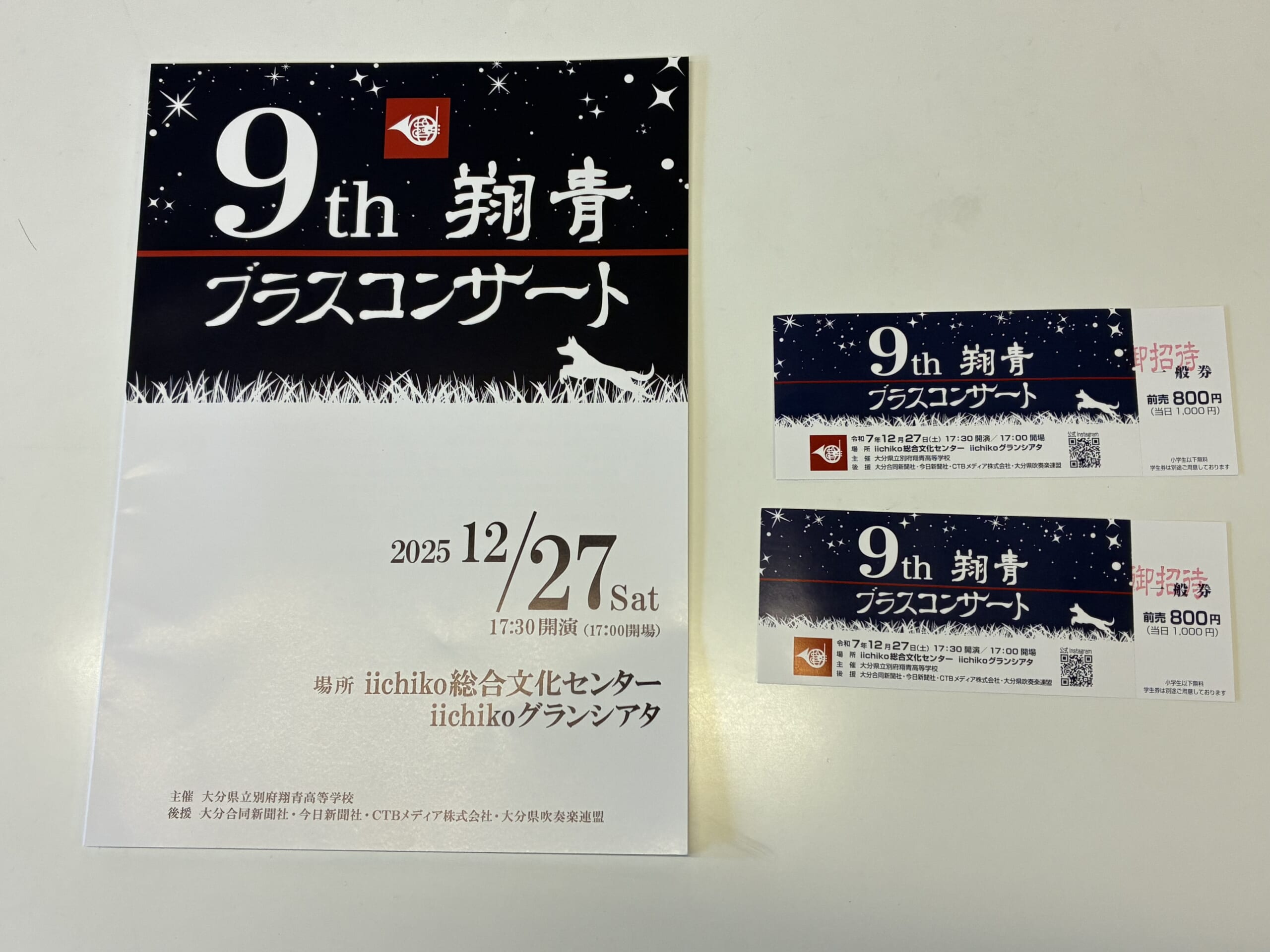 別府市　学習塾RainBow　翔青高校ブラスコンサートに協賛しました！