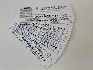 別府市　学習塾RainBow　湯けむり道場のニュースレター置きました！