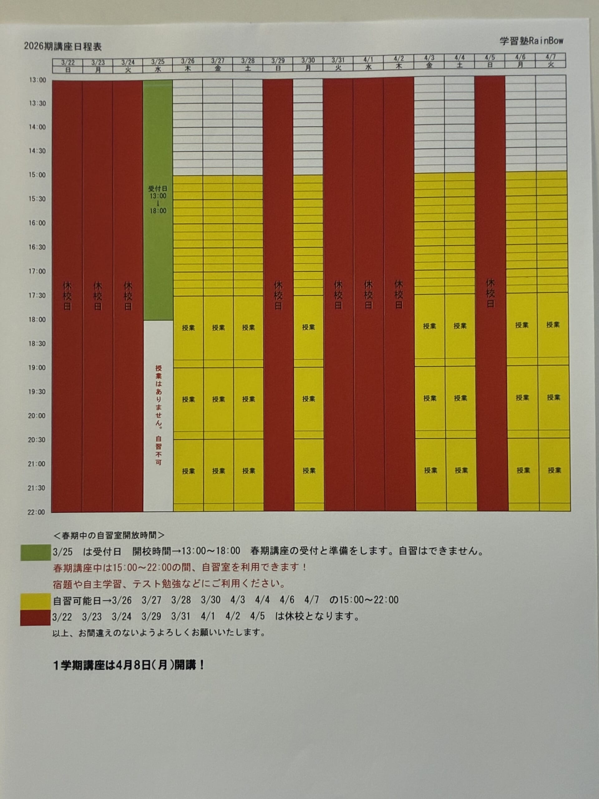 別府市　学習塾RainBow　春期講座募集開始のお知らせ！　【別府　塾　個別指導　高校入試　大学入試　春期講座　新規生募集中】