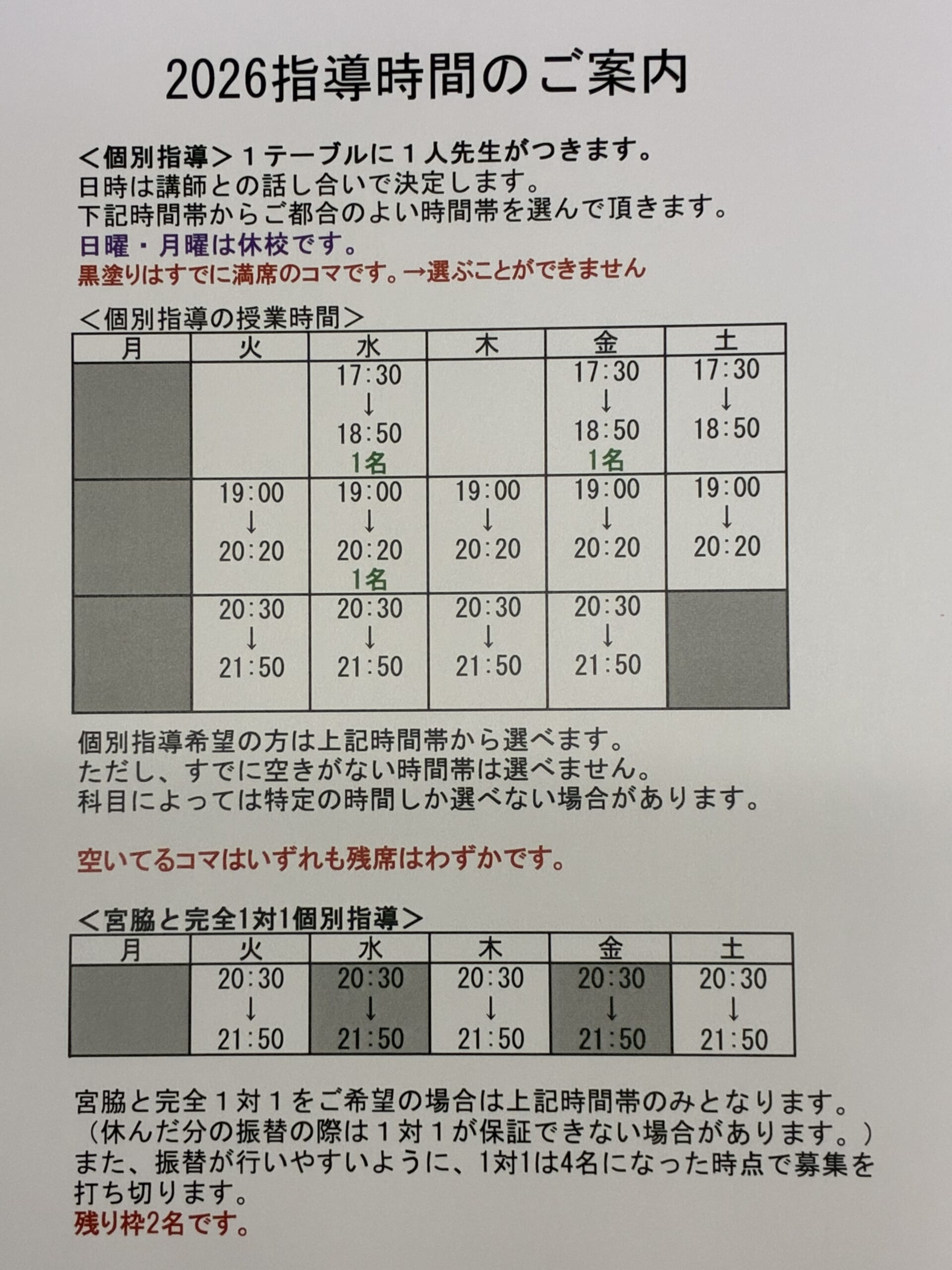 別府市　学習塾RainBow　4月以降の時間割　【別府　塾　個別指導　高校入試　大学入試　新規生募集中】