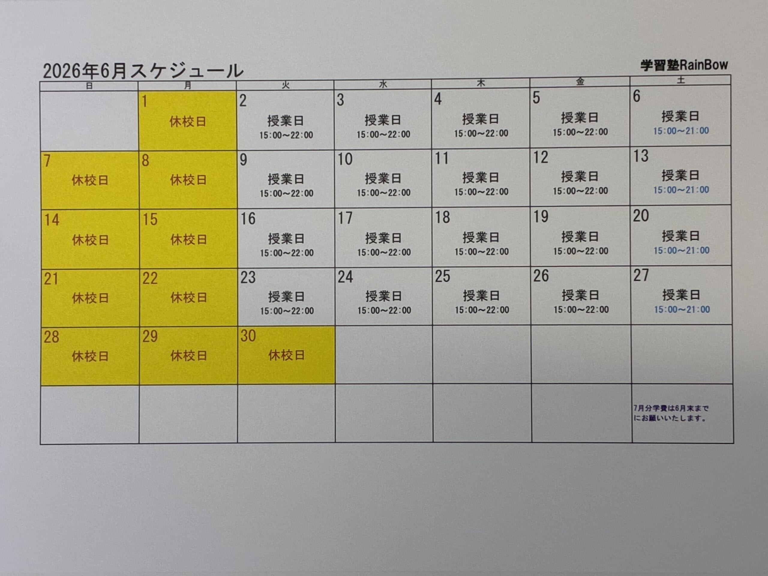 別府市　学習塾RainBow　6月スケジュール　【別府　塾　個別指導　高校入試　大学入試　新規生募集中】