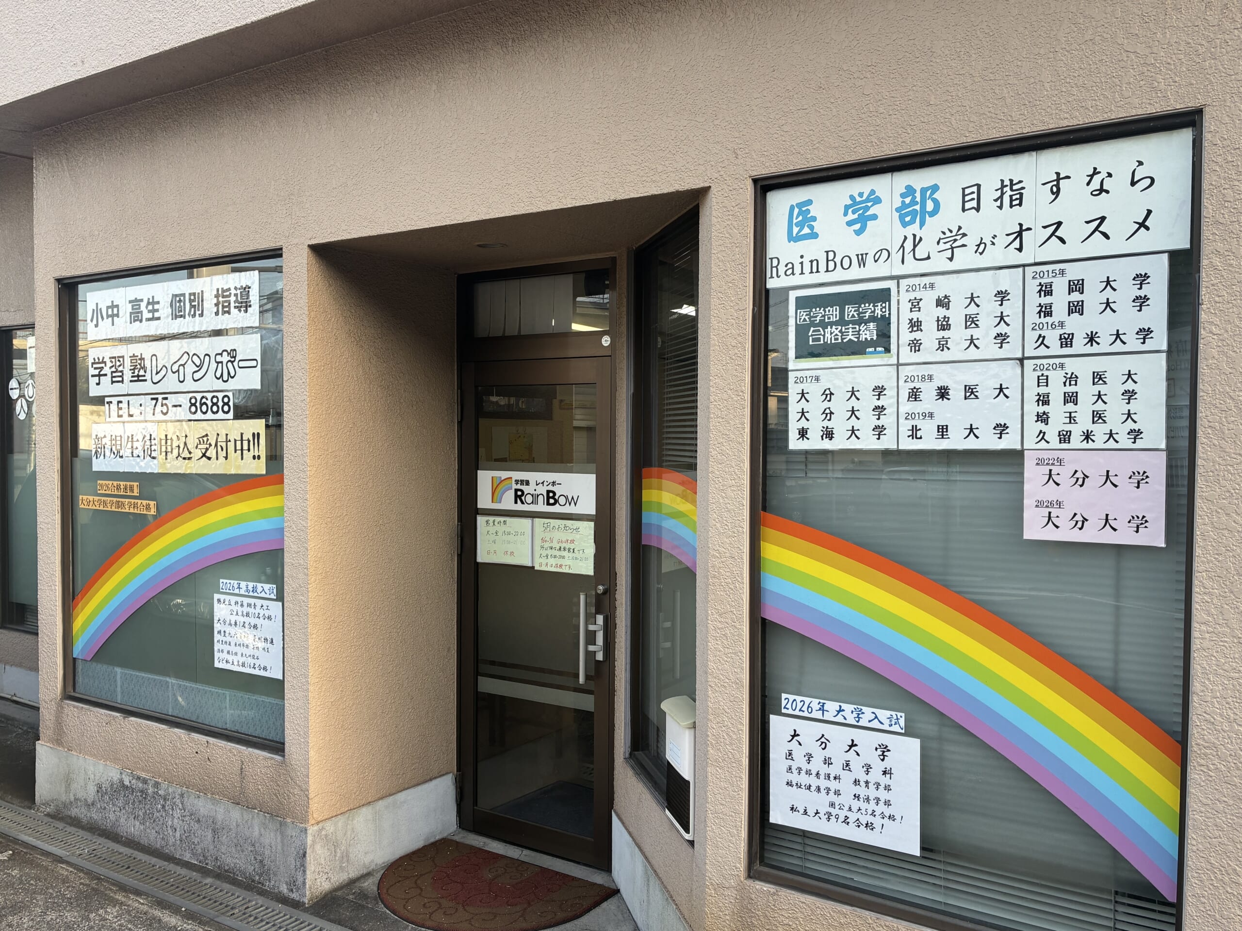 別府市 学習塾RainBow 新規生募集中 【別府 塾 個別指導 高校入試 大学入試 新規生募集中】