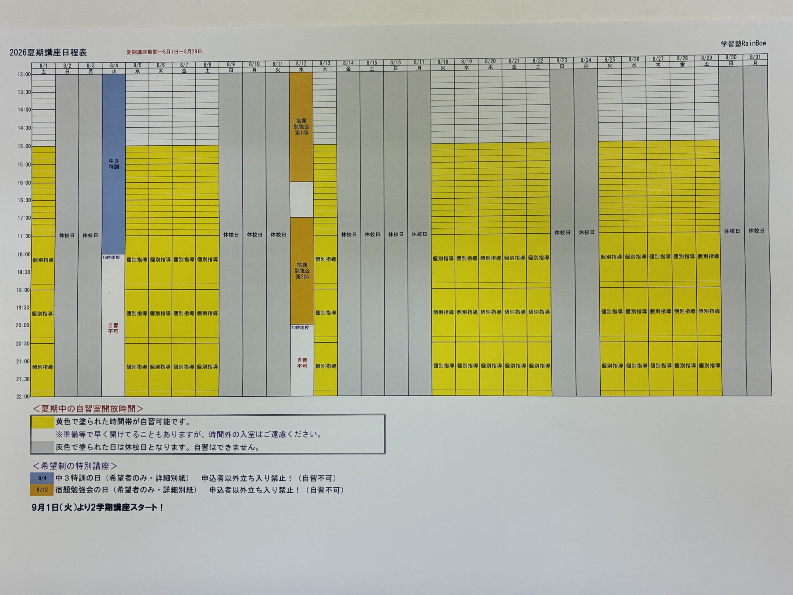 別府市 個別指導 学習塾RainBow 夏期講座申込受付開始!