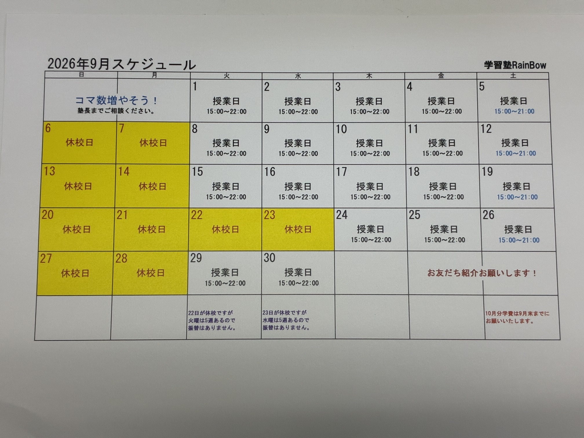 別府市 個別指導 学習塾RainBow 9月スケジュールのお知らせ