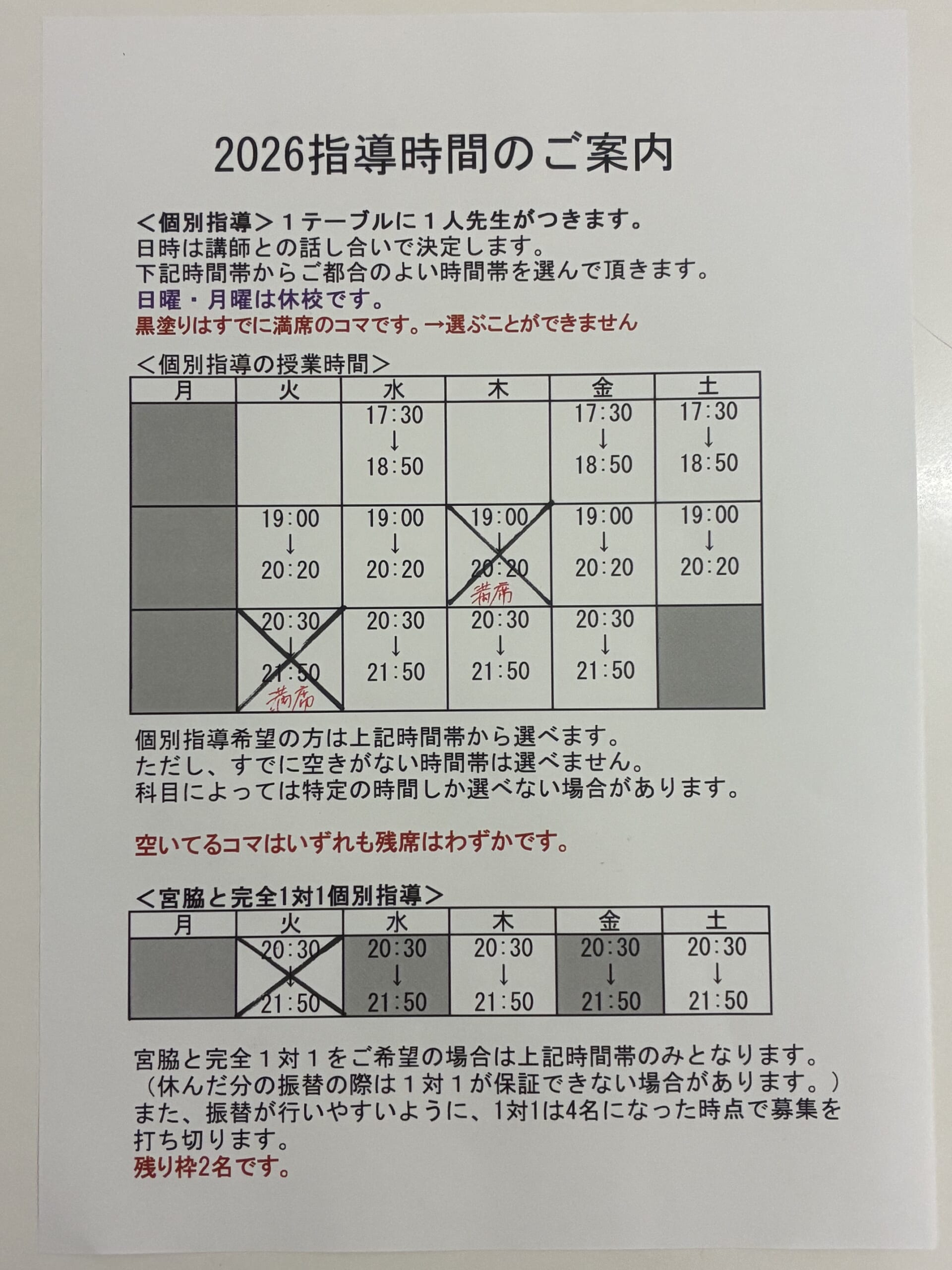 別府市　個別指導　学習塾RainBow　空席状況のお知らせ