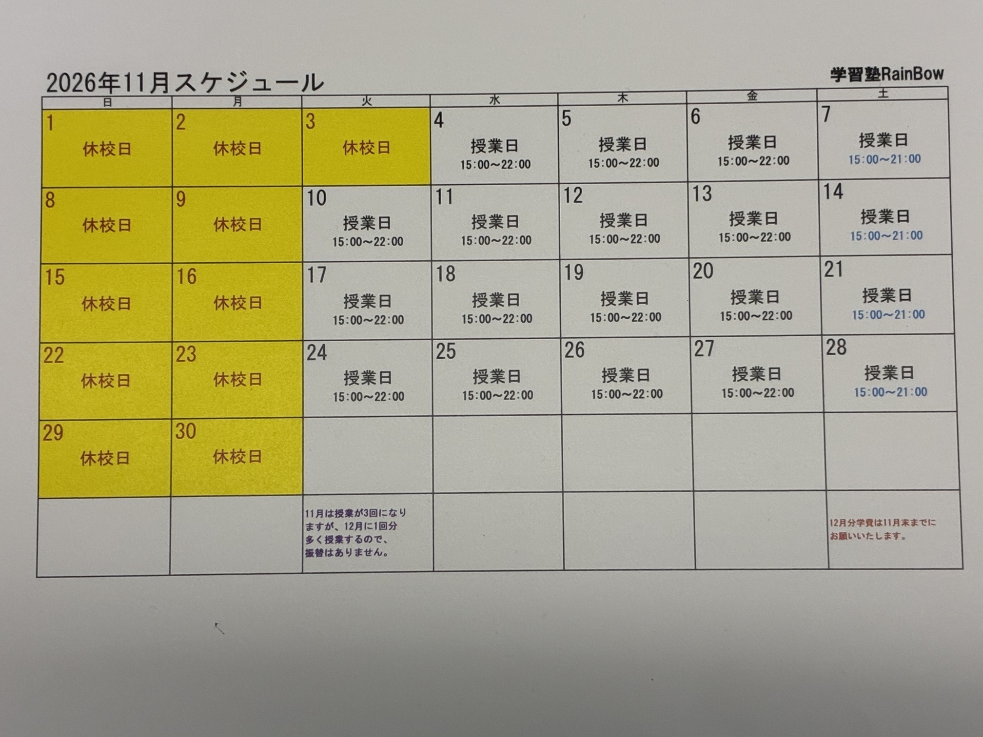 別府市　個別指導　学習塾RainBow　11月スケジュール