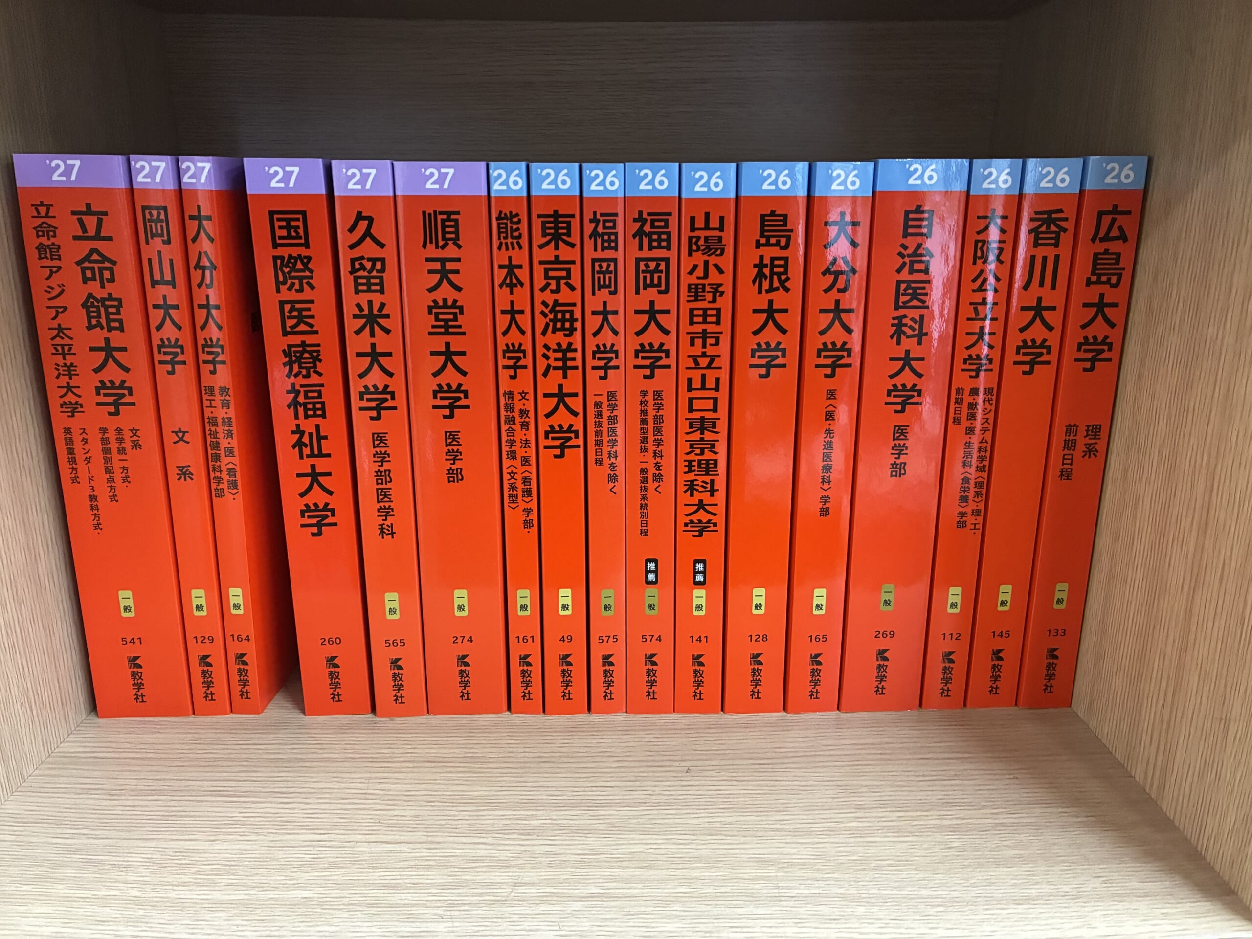 別府市　個別指導　学習塾RainBow　赤本届きました！